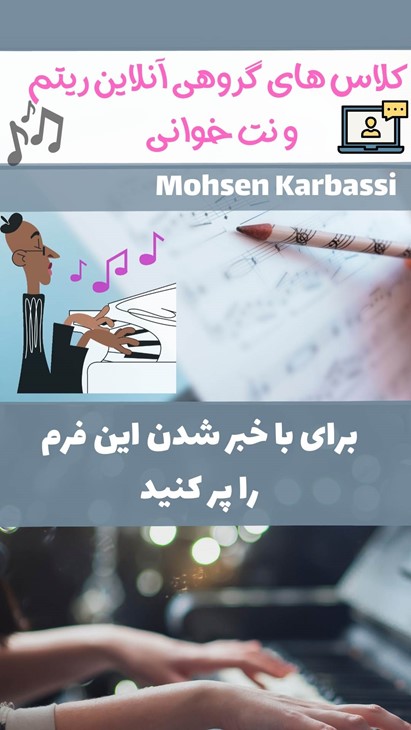 Amoozesh piano - group classes