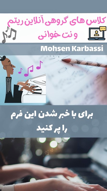 Amoozesh piano - klas piano - Mohsen Karbassi